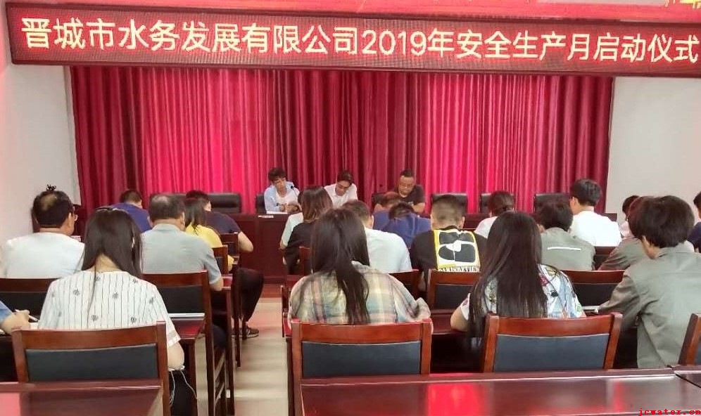 市水務公司舉行2019年度安全產月啟動儀式